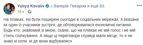 Появилась новая запись возможного разговора Гончарука: скандал набирает обороты
